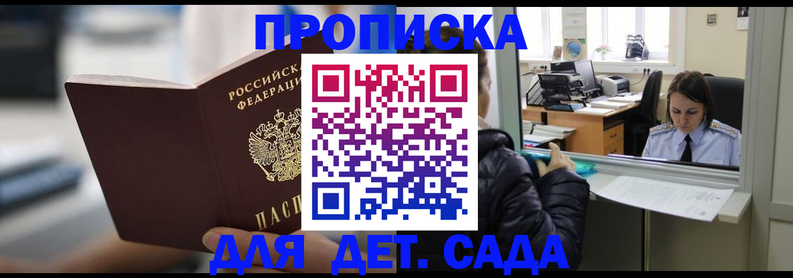 временная прописка в Тынде