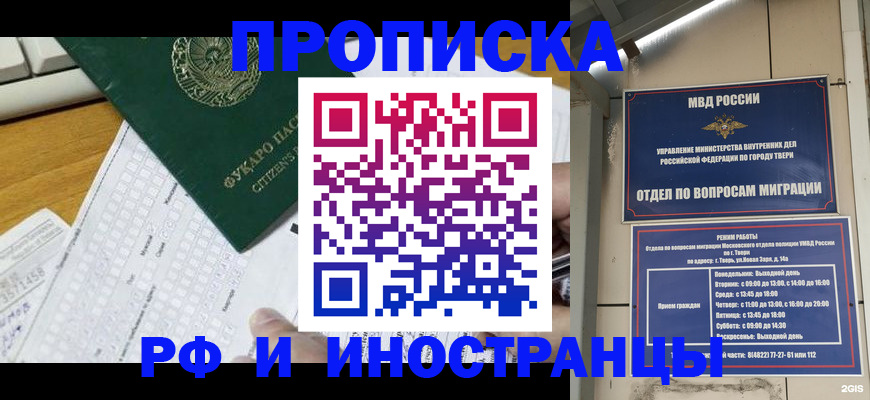 временная регистрация недорого в Тынде