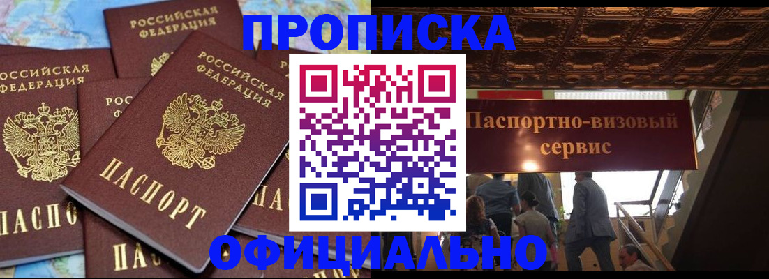 прописка от собственника в Тынде