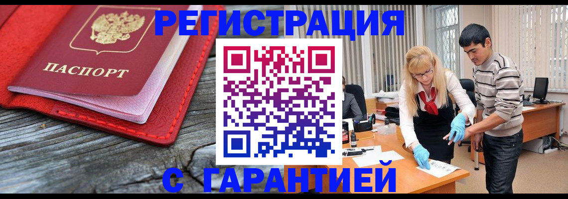 прописка законно в Тынде