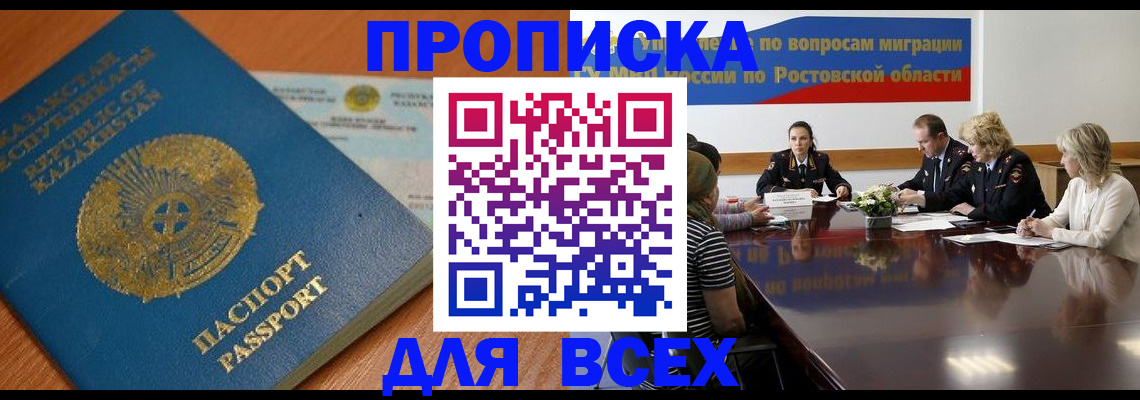 временная регистрация в квартире в Тынде