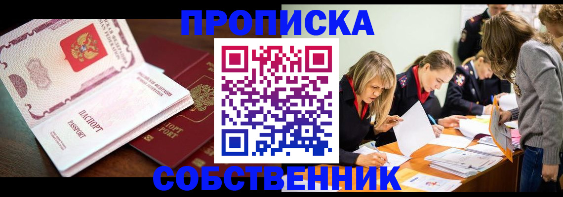 прописка для работы в Тынде